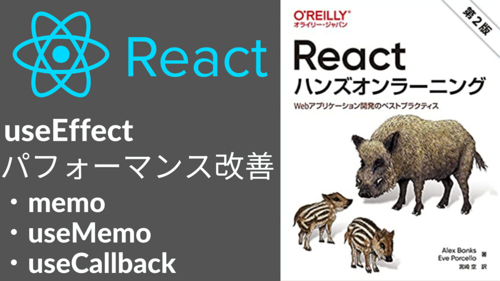 react-useeffect-usememo-usecallback-almonta-blog